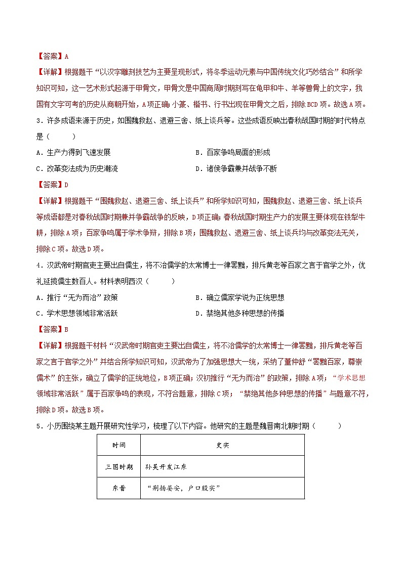 安徽省备战2024年中考历史模拟卷01（解析版）第2页