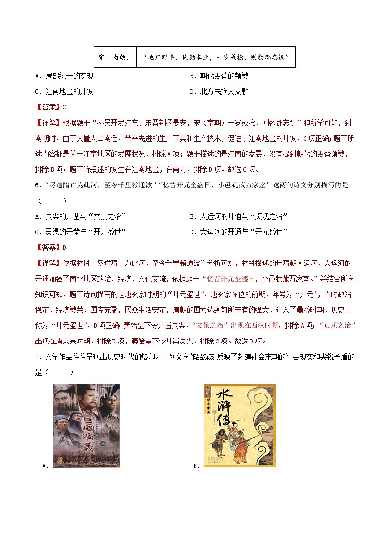 安徽省备战2024年中考历史模拟卷01（解析版）第3页