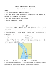 安徽省备战2024年中考历史模拟卷02（原卷版）
