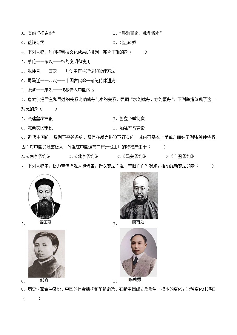 安徽省备战2024年中考历史模拟卷02（原卷版）02