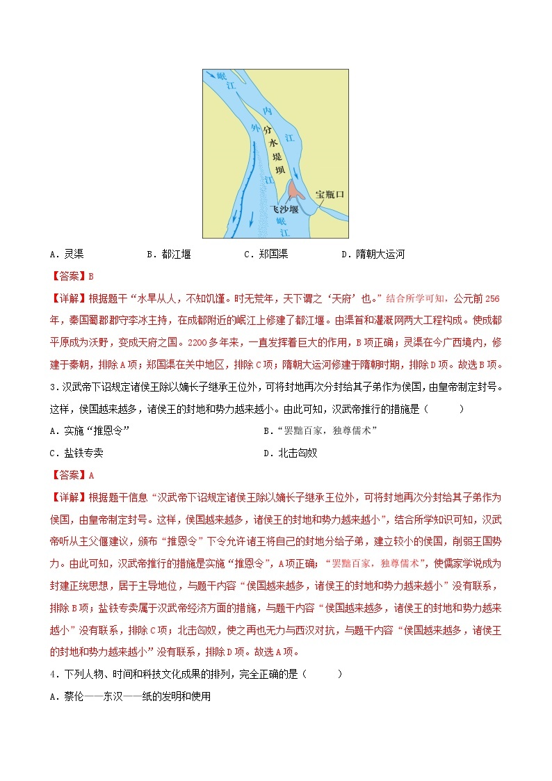 安徽省备战2024年中考历史模拟卷02（解析版）02