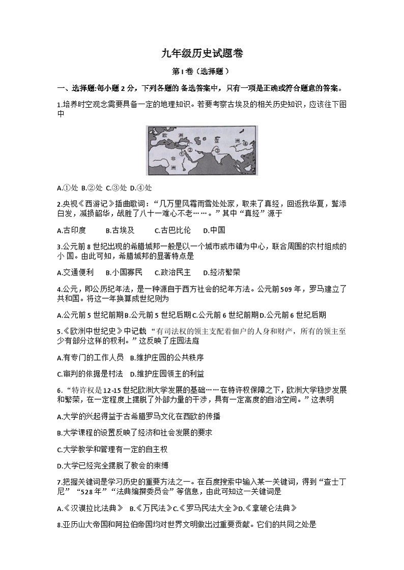 贵州省六盘水市水城区2023-2024学年部编版九年级上学期期末考试历史试卷01