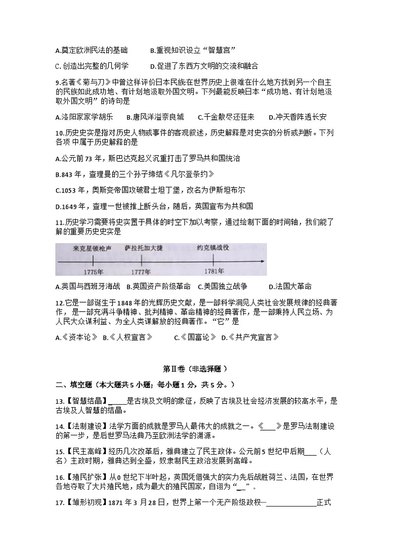 贵州省六盘水市水城区2023-2024学年部编版九年级上学期期末考试历史试卷02