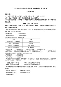 河南省许昌市2023-2024学年九年级上学期期末历史试题