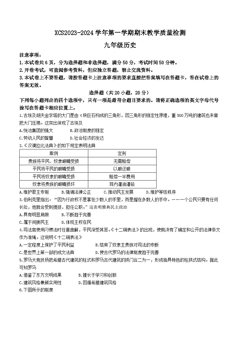 河南省许昌市2023-2024学年九年级上学期期末历史试题第1页