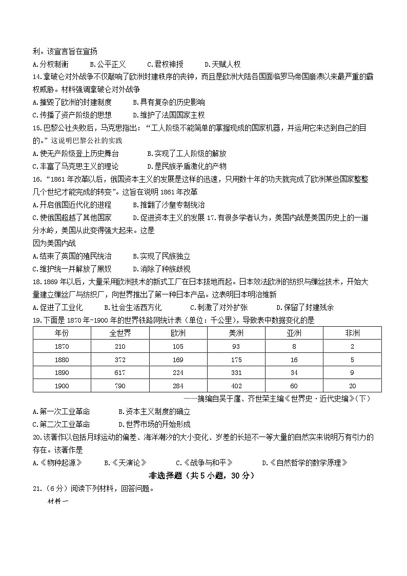 河南省许昌市2023-2024学年九年级上学期期末历史试题第3页