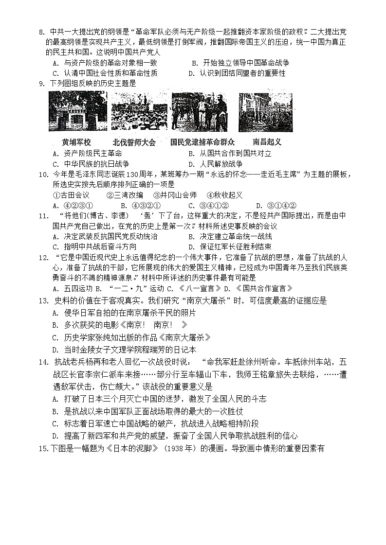 江苏省宿迁市泗阳县2023—-2024学年部编版八年级上学期1月期末历史试题第2页