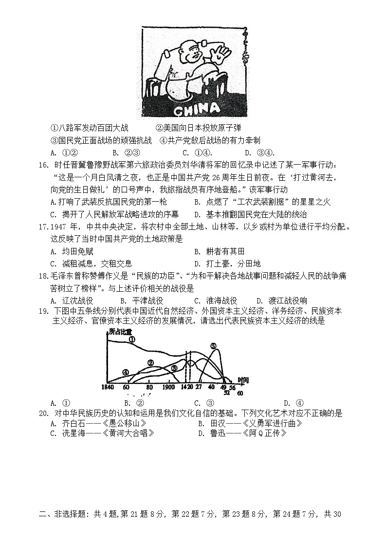 江苏省宿迁市泗阳县2023—-2024学年部编版八年级上学期1月期末历史试题第3页