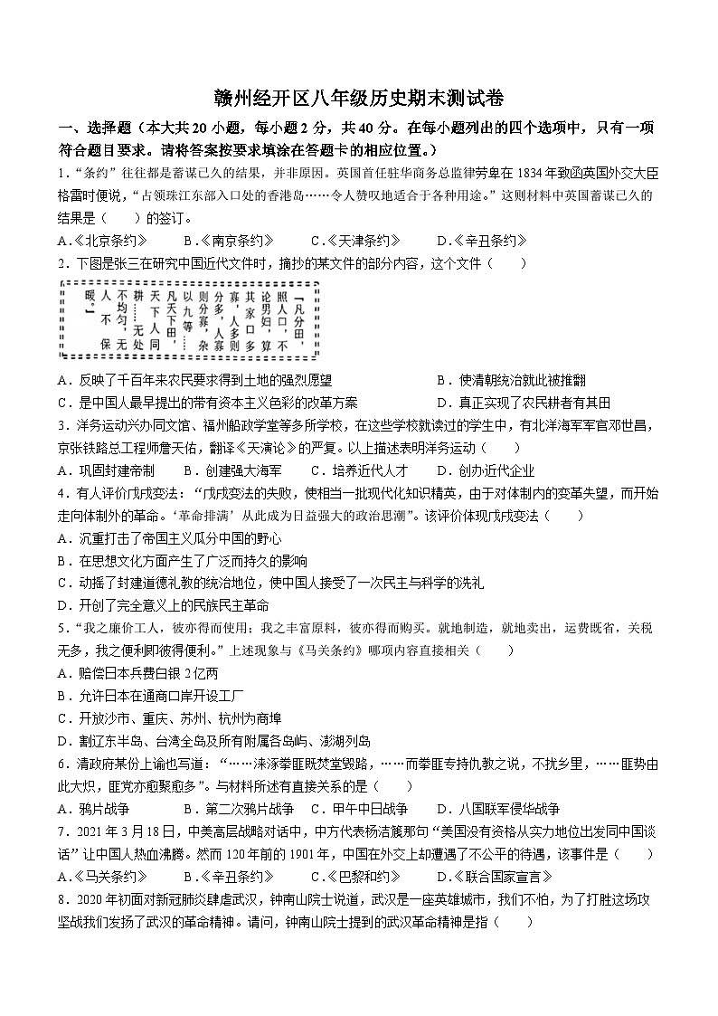 江西省赣州市经开区2023-2024学年部编版八年级历史上学期期末试卷01