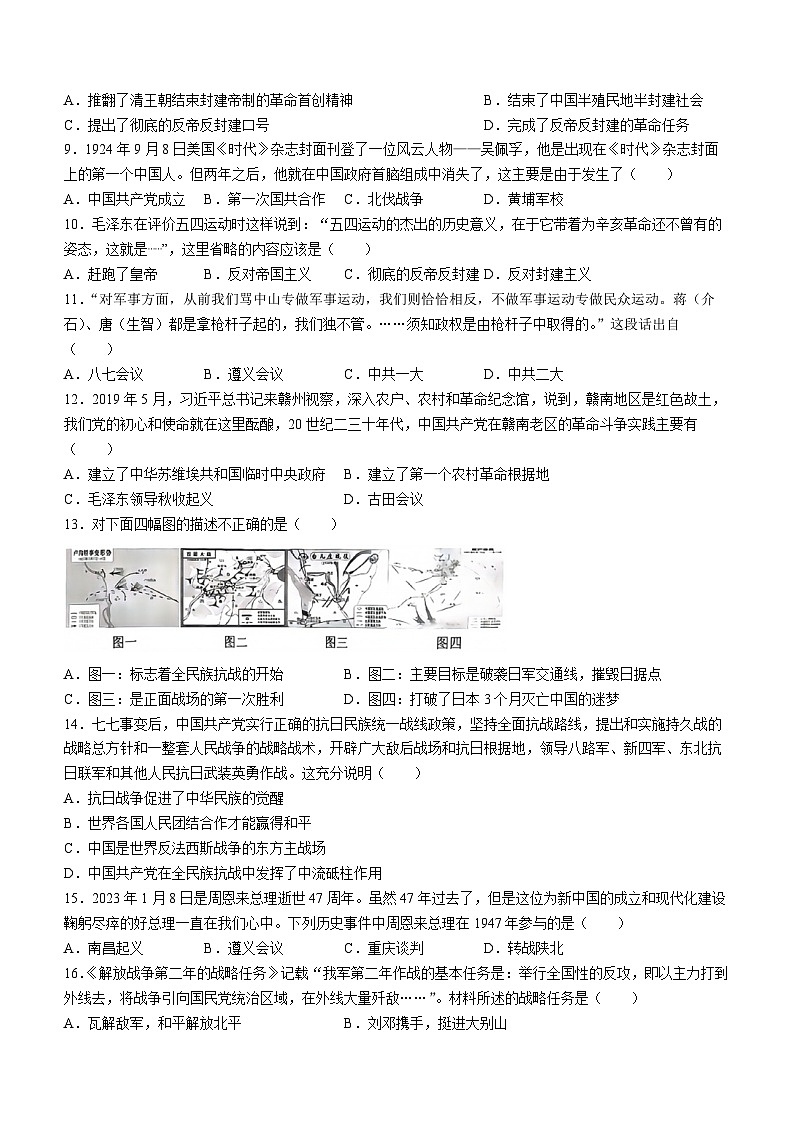 江西省赣州市经开区2023-2024学年部编版八年级历史上学期期末试卷02