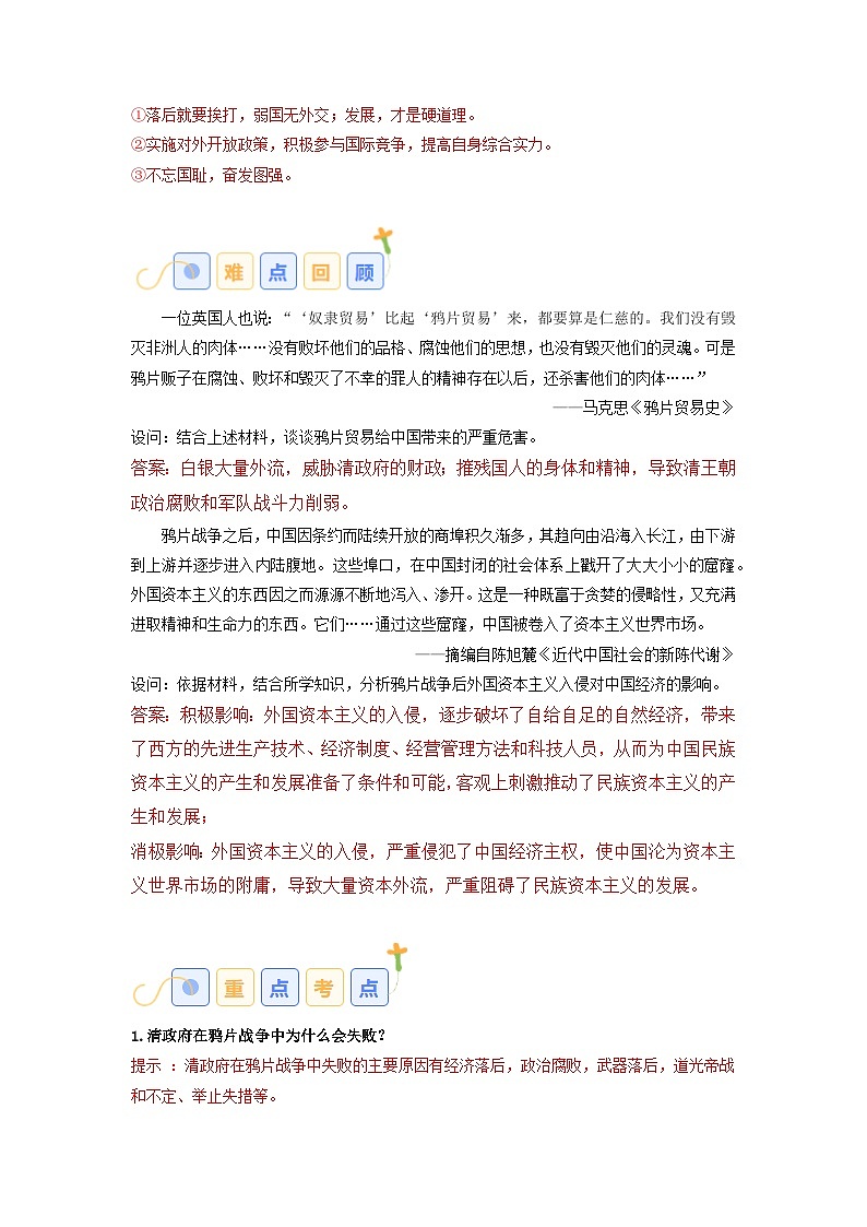 03八年级历史上册 -【速查速记】2024年中考历史复习6册教材核心知识点、难点、重点知识总结（部编版）02
