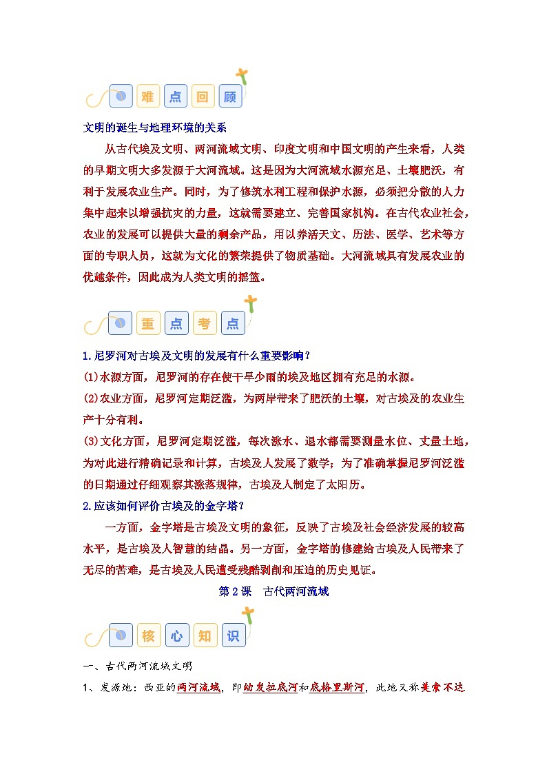 05九年级历史上册 -【速查速记】2024年中考历史复习6册教材核心知识点、难点、重点知识总结（部编版）02