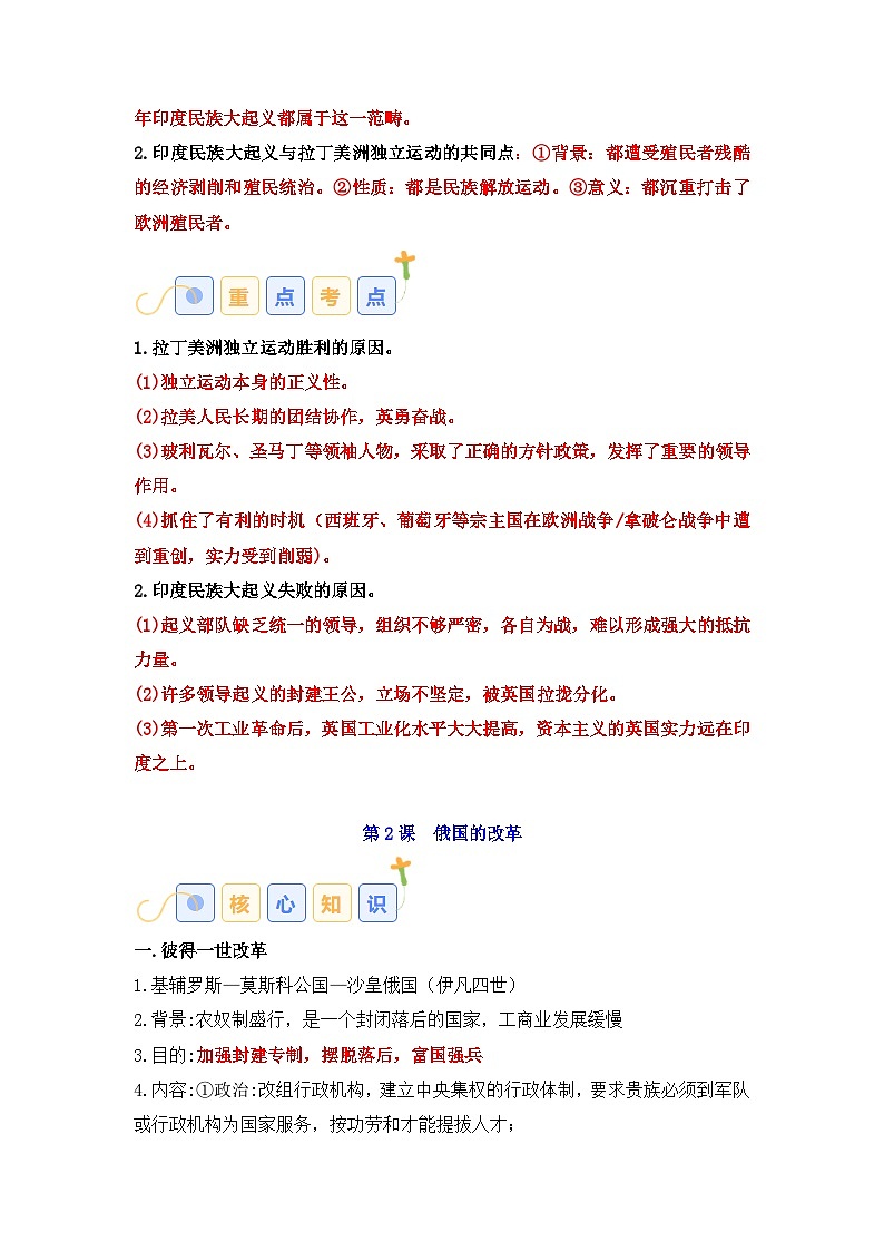 06九年级历史下册 -【速查速记】2024年中考历史复习6册教材核心知识点、难点、重点知识总结（部编版）02
