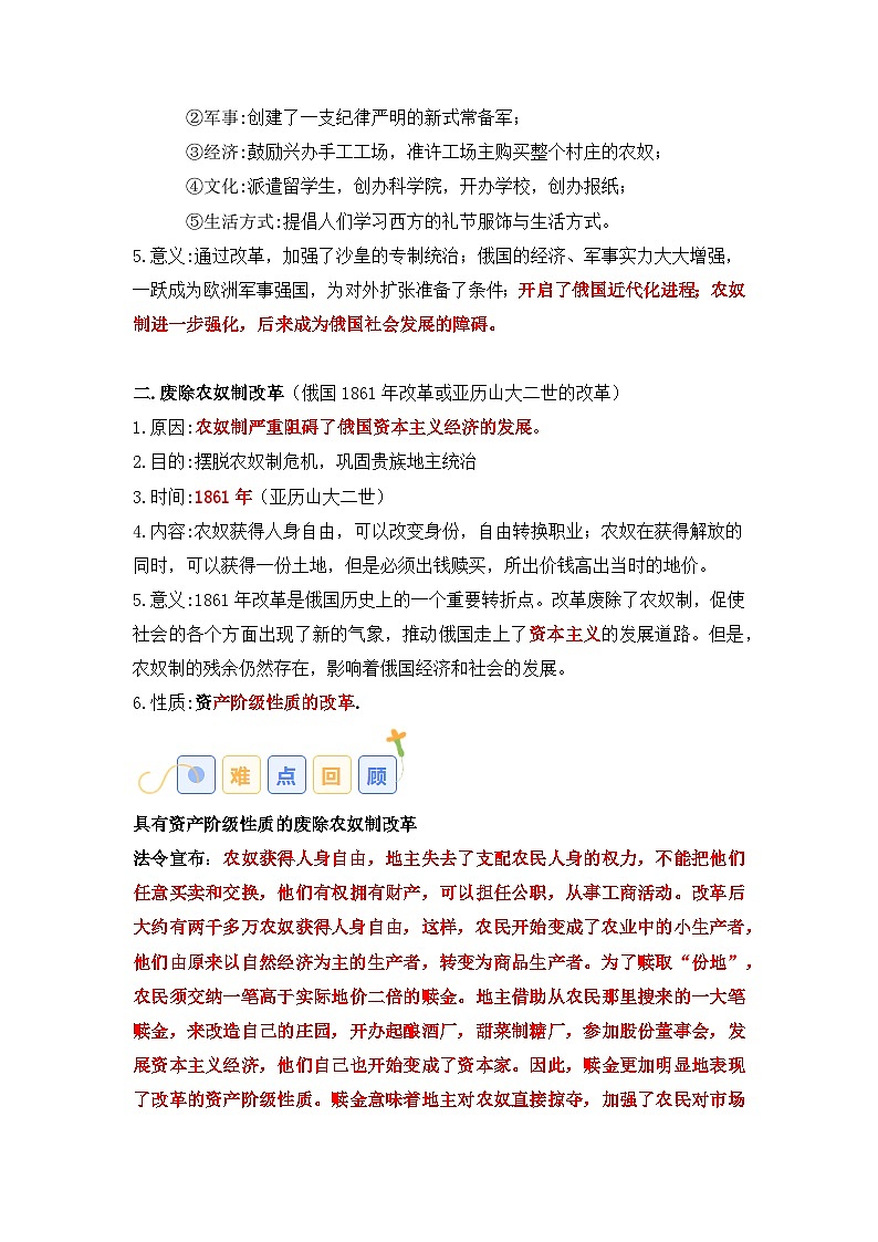 06九年级历史下册 -【速查速记】2024年中考历史复习6册教材核心知识点、难点、重点知识总结（部编版）03