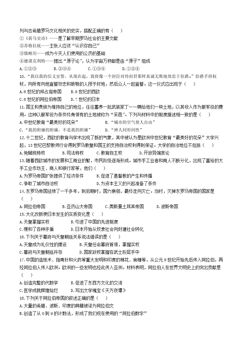 安徽省安庆市石化第一中学2023-2024学年九年级上学期期中历史试卷02