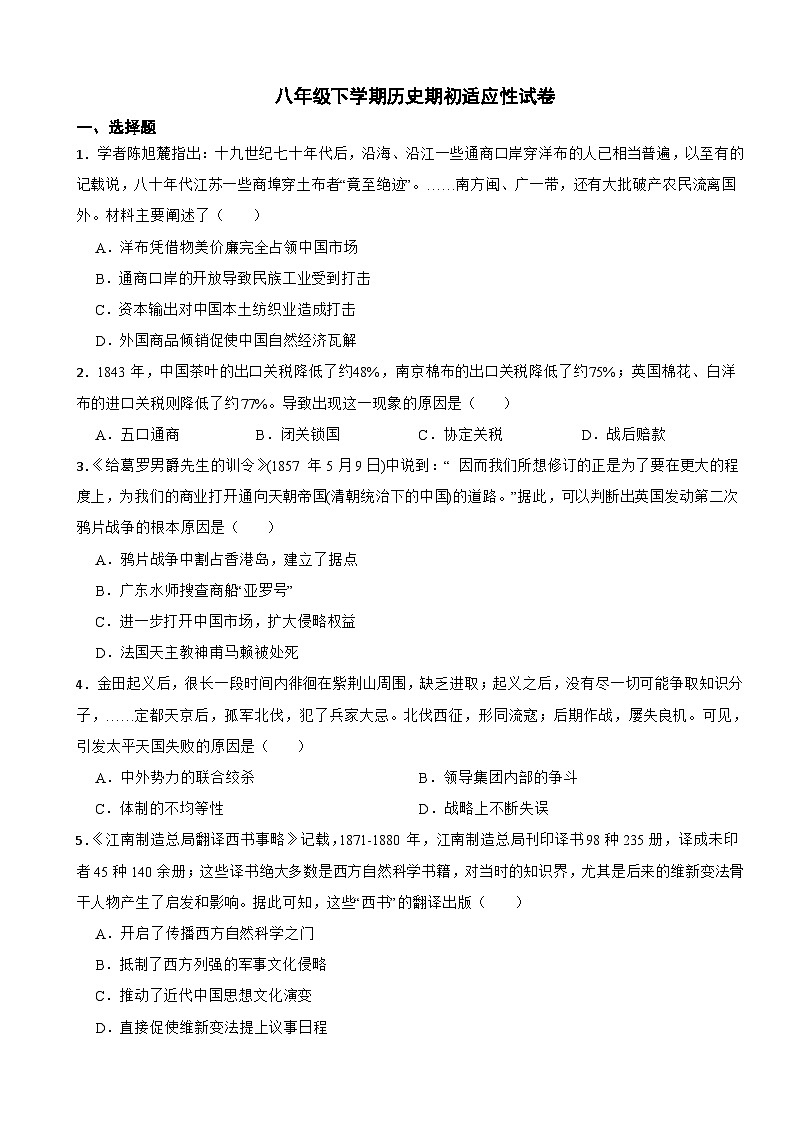 福建省福州市2024年八年级下学期历史期初适应性开学试卷含答案01