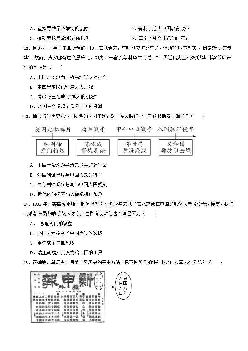 福建省福州市2024年八年级下学期历史期初适应性开学试卷含答案03