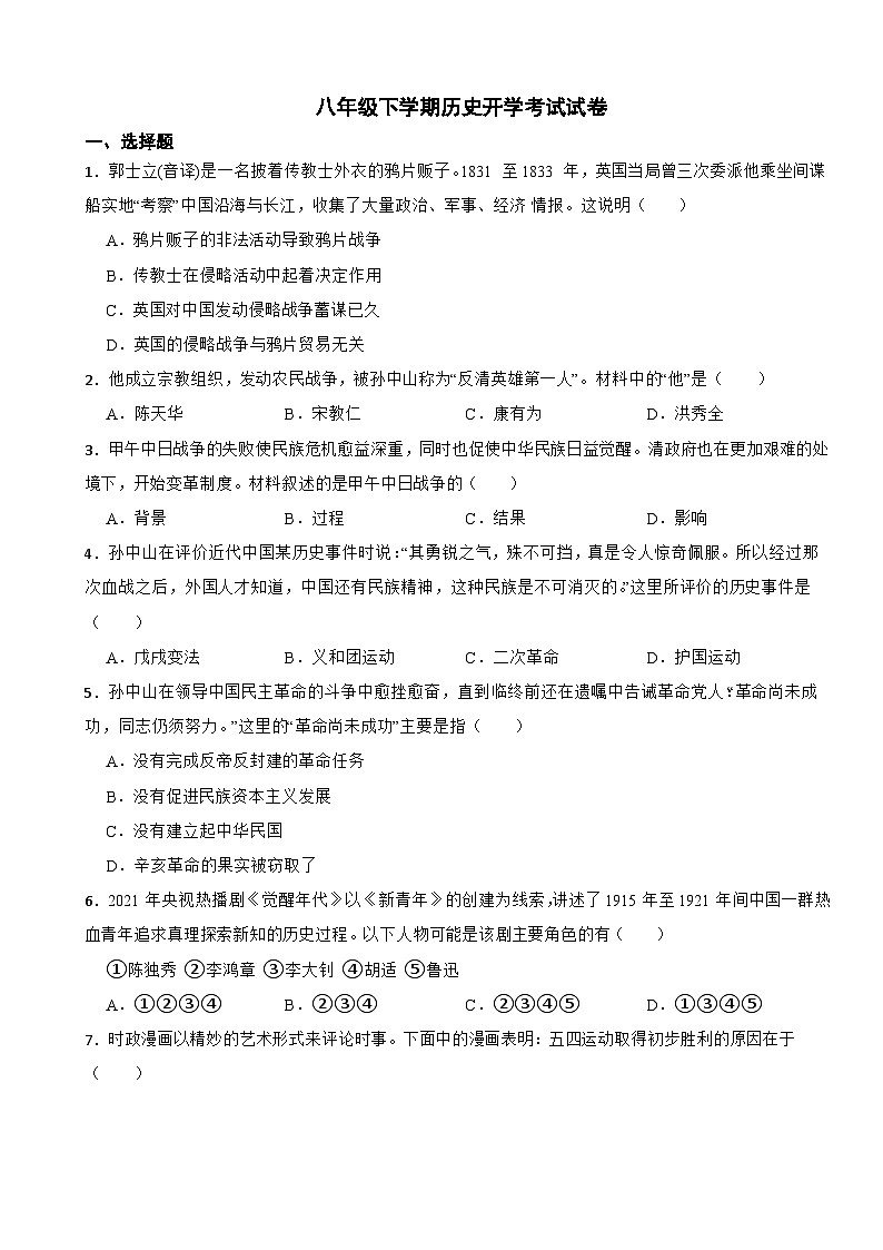 海南省三亚市2024年八年级下学期历史开学考试试卷含答案01