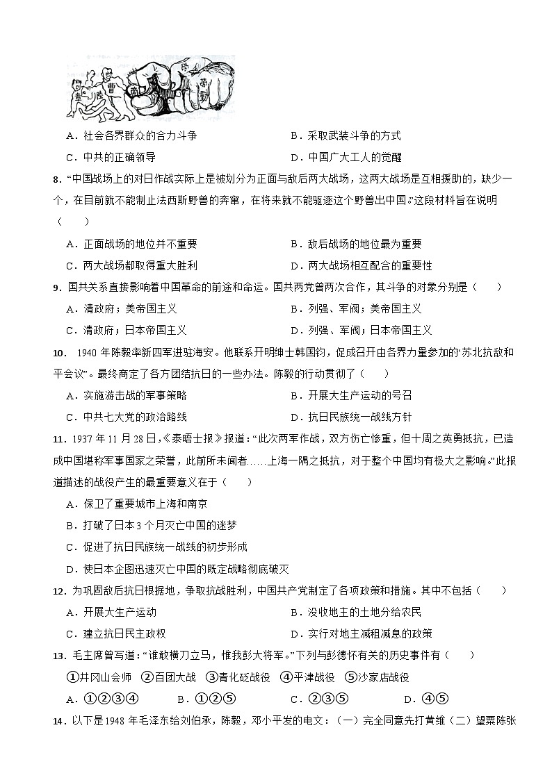 海南省三亚市2024年八年级下学期历史开学考试试卷含答案02
