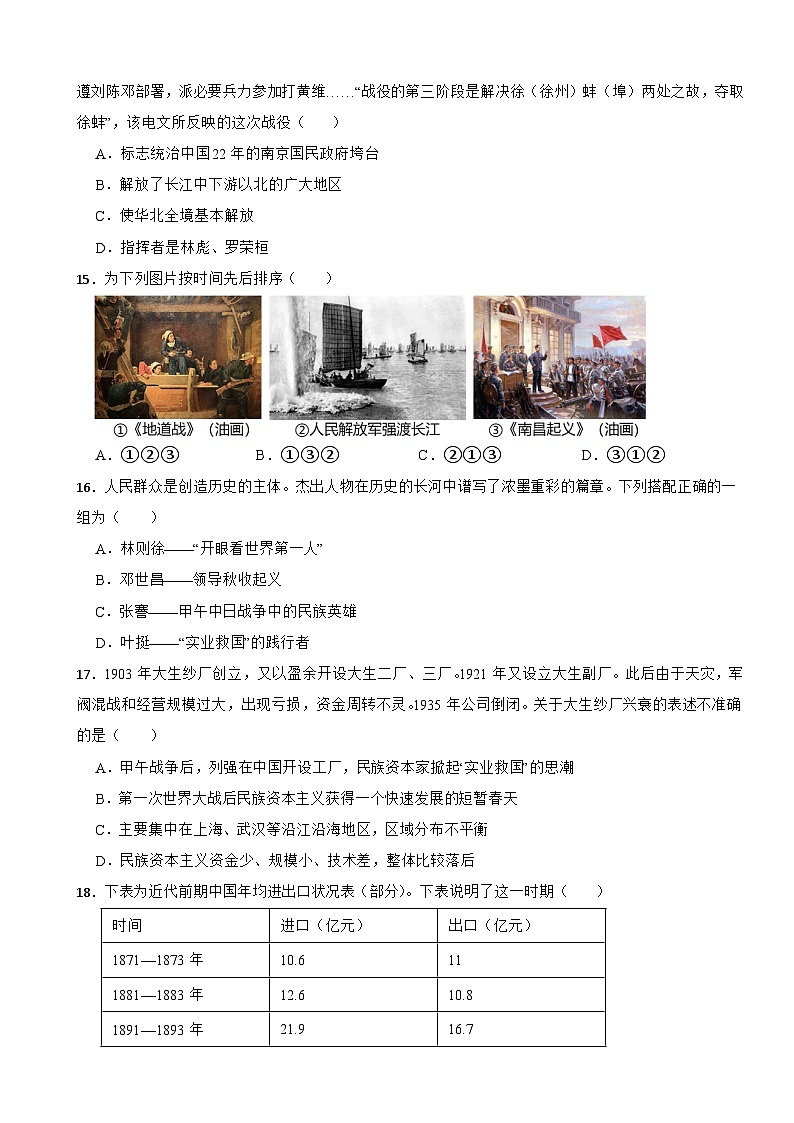 海南省三亚市2024年八年级下学期历史开学考试试卷含答案03