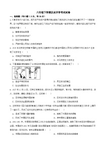 江西省宜丰县2024年八年级下学期历史开学考试试卷含答案