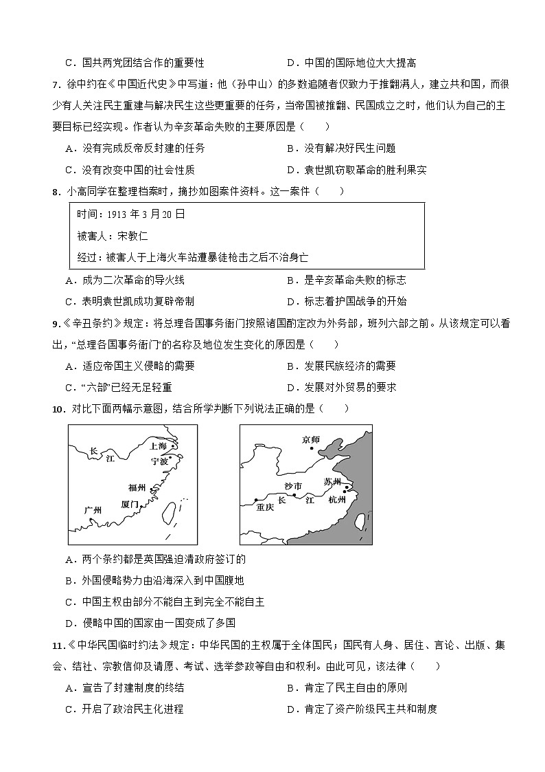 江西省宜丰县2024年八年级下学期历史开学考试试卷含答案02