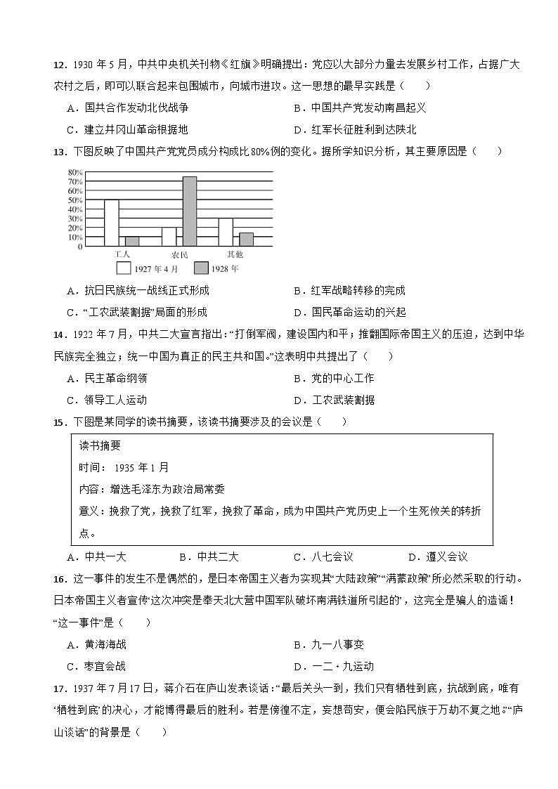 江西省宜丰县2024年八年级下学期历史开学考试试卷含答案03