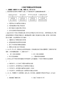 新疆乌鲁木齐市2024年八年级下学期历史开学考试试卷含答案