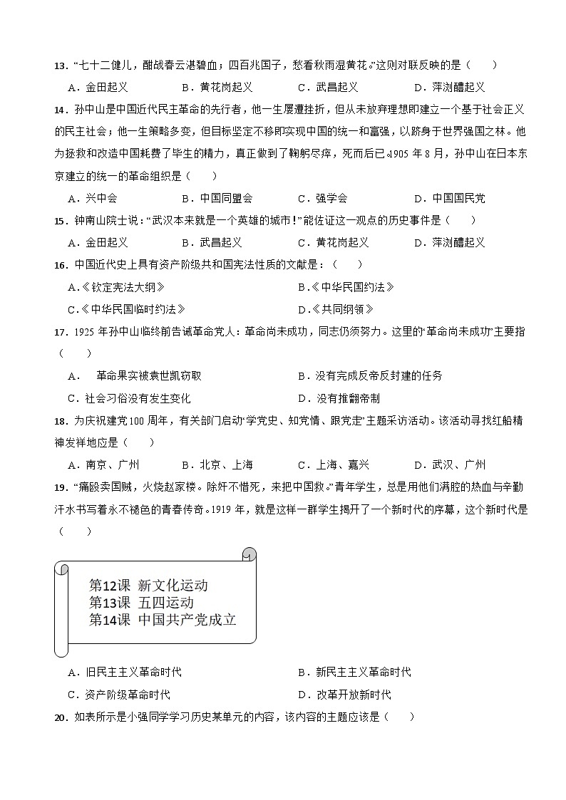 新疆乌鲁木齐市2024年八年级下学期历史开学考试试卷含答案03