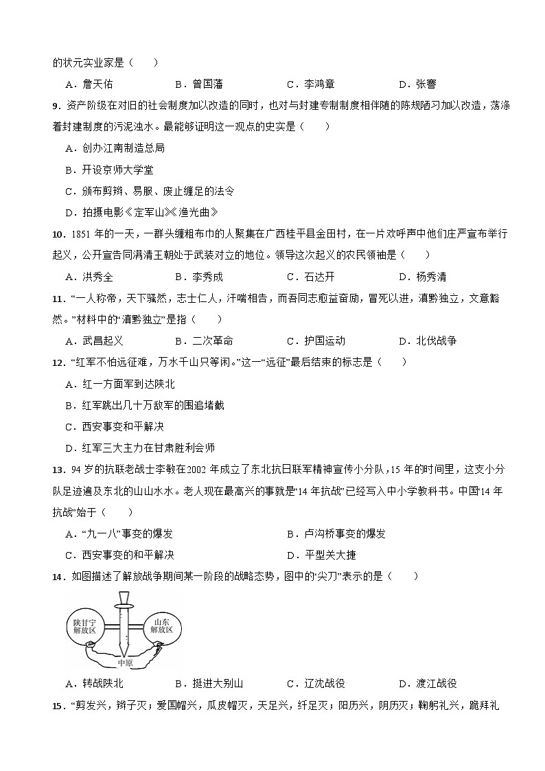云南省德宏州2024年八年级下学期历史开学试卷含答案第2页