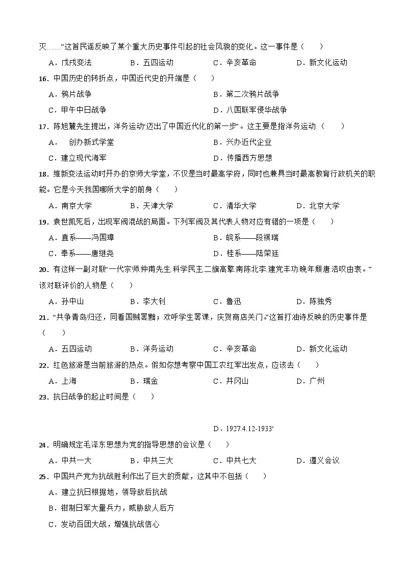 云南省德宏州2024年八年级下学期历史开学试卷含答案第3页