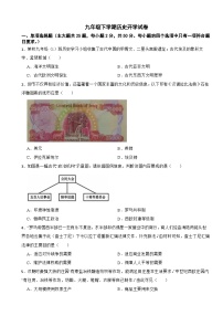 广东省广州市南沙区2024年九年级下学期历史开学试卷含答案