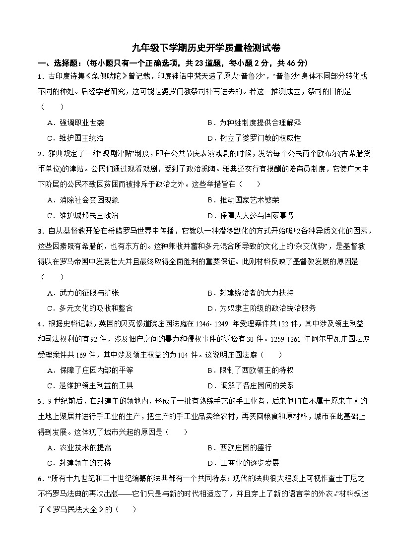 广东省深圳市2024年九年级下学期历史开学质量检测试卷含答案01