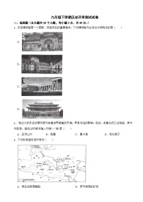 江西省2024年九年级下学期历史开学测试试卷含答案