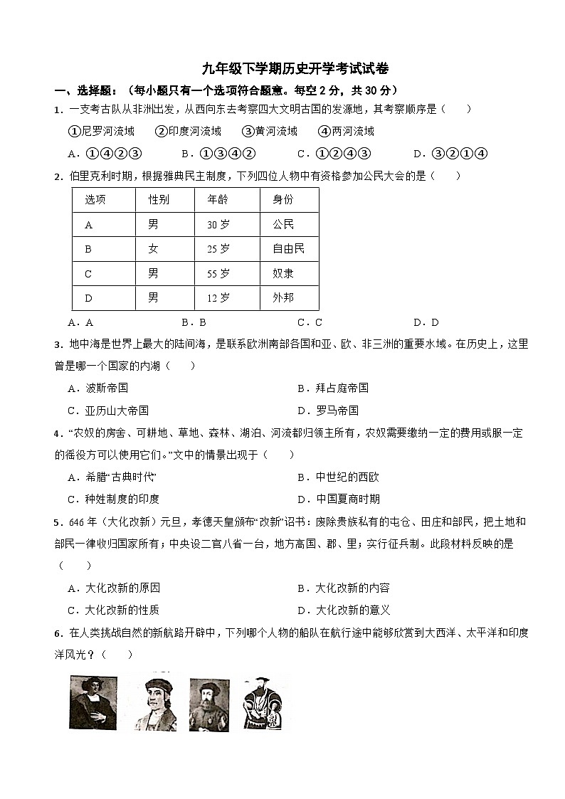 辽宁省沈阳市2024年九年级下学期历史开学考试试卷含答案01