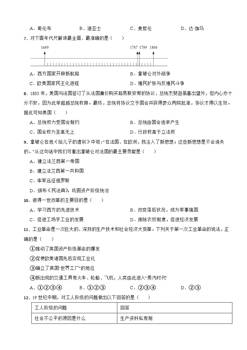 辽宁省沈阳市2024年九年级下学期历史开学考试试卷含答案02