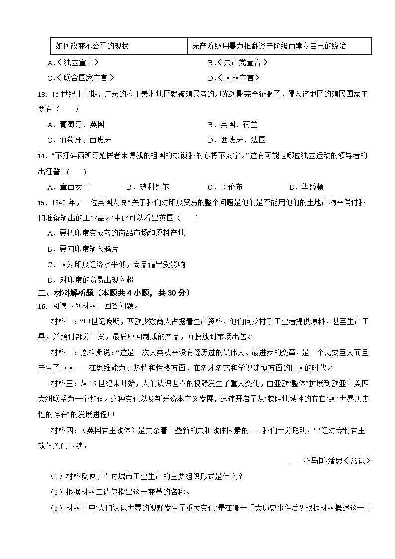辽宁省沈阳市2024年九年级下学期历史开学考试试卷含答案03