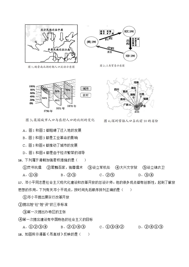 山东省聊城市2024年九年级下学期历史开学考试试卷含答案第3页
