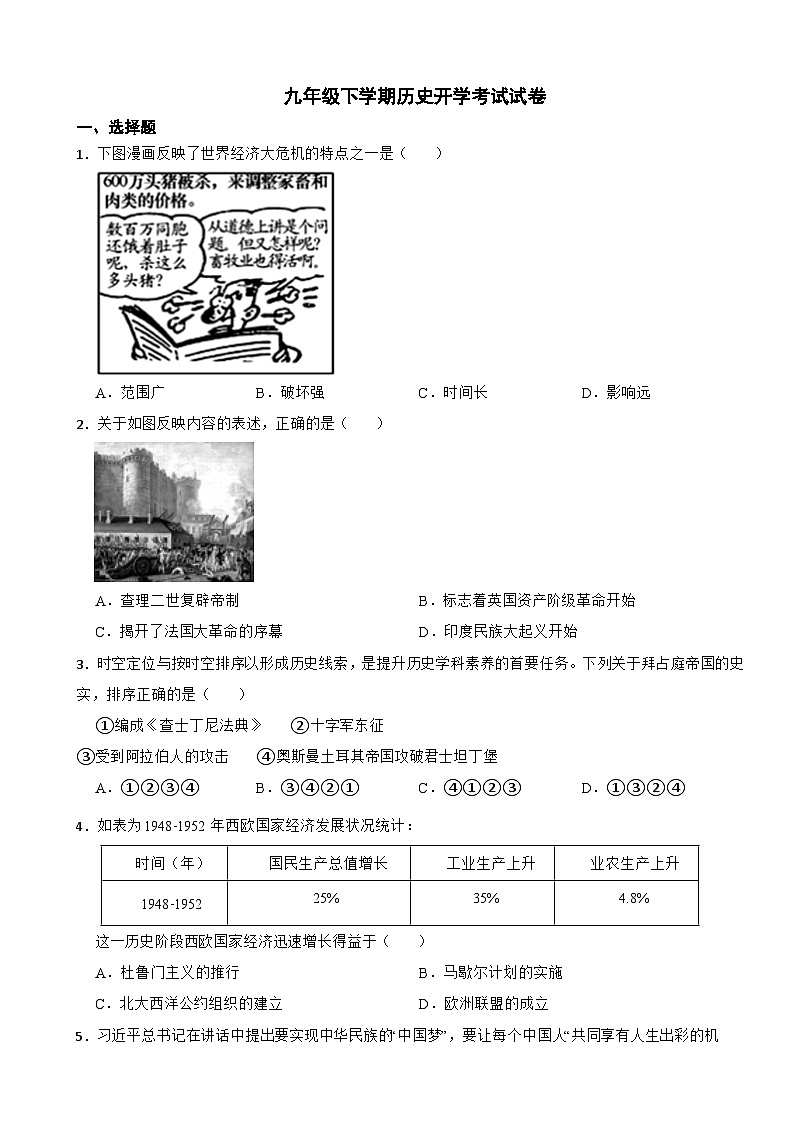 山东省日照市2024年九年级下学期历史开学考试试卷含答案第1页