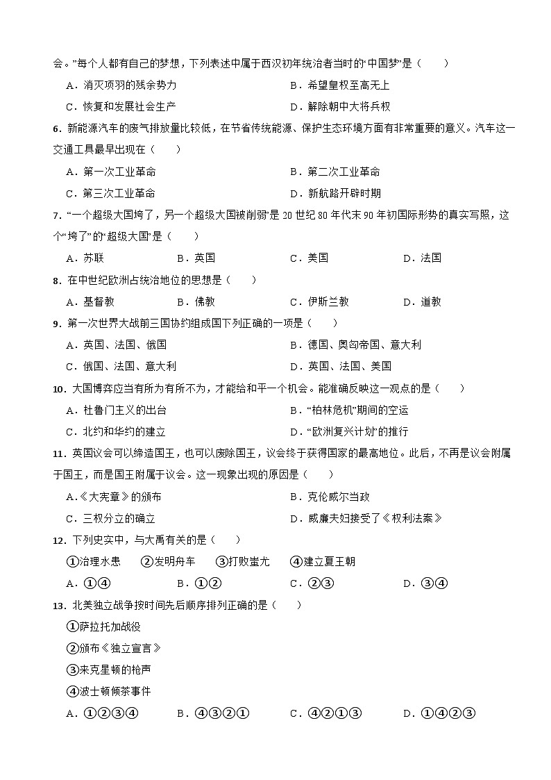 山东省日照市2024年九年级下学期历史开学考试试卷含答案第2页