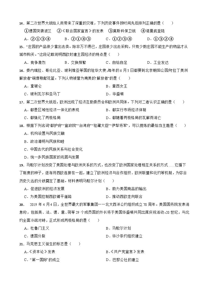 山东省日照市2024年九年级下学期历史开学考试试卷含答案第3页