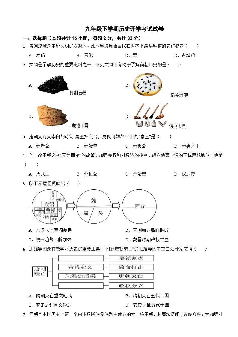 新疆乌鲁木齐市2024年九年级下学期历史开学考试试卷含答案第1页