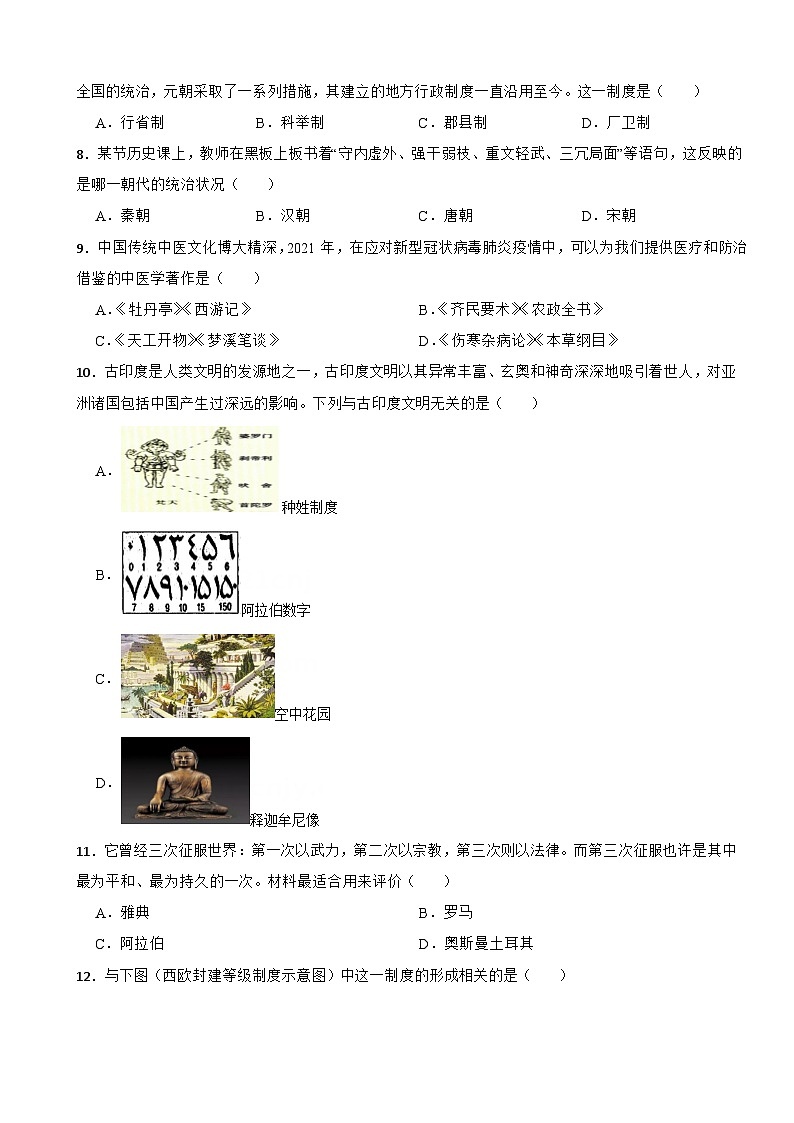 新疆乌鲁木齐市2024年九年级下学期历史开学考试试卷含答案第2页