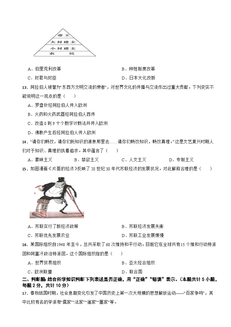 新疆乌鲁木齐市2024年九年级下学期历史开学考试试卷含答案第3页