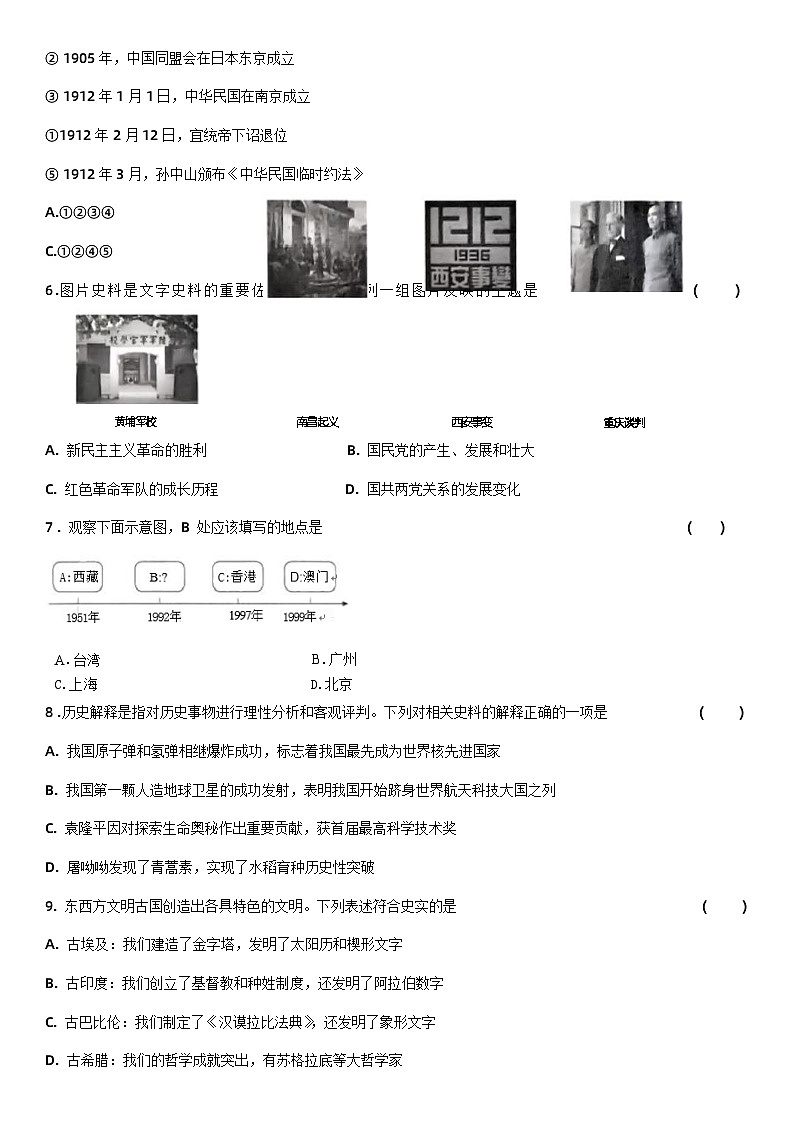 2024年辽宁省新中考历史模拟练习卷（五）02