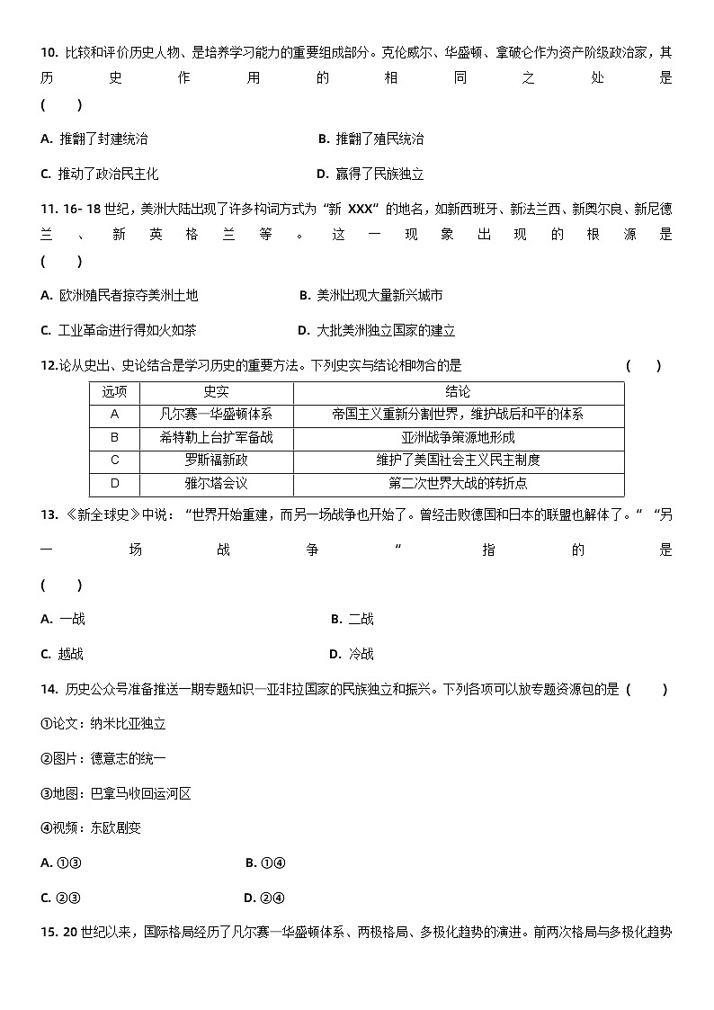 2024年辽宁省新中考历史模拟练习卷（五）03