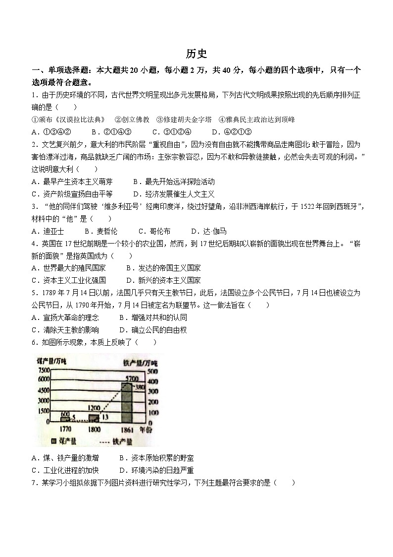 江苏省宿迁市沭阳县2023-2024学年九年级上学期1月期末历史试题第1页