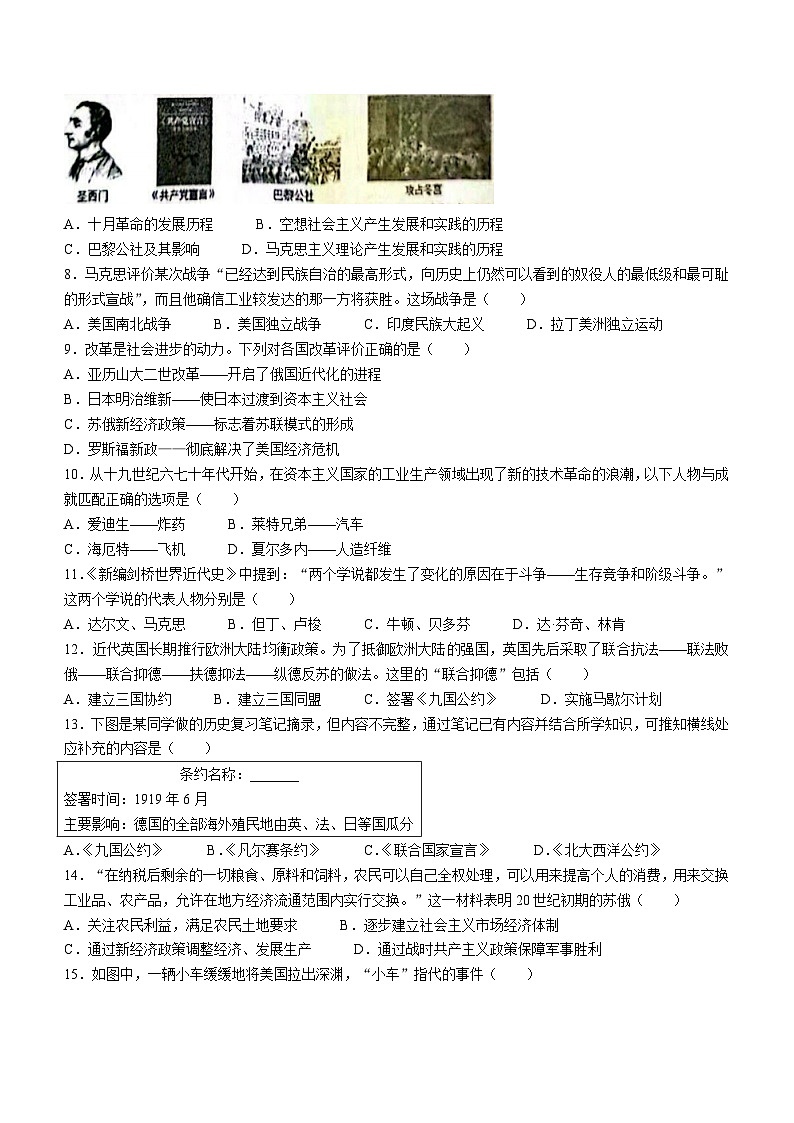 江苏省宿迁市沭阳县2023-2024学年九年级上学期1月期末历史试题第2页