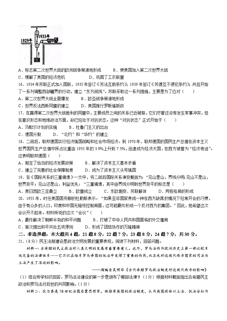 江苏省宿迁市沭阳县2023-2024学年九年级上学期1月期末历史试题第3页