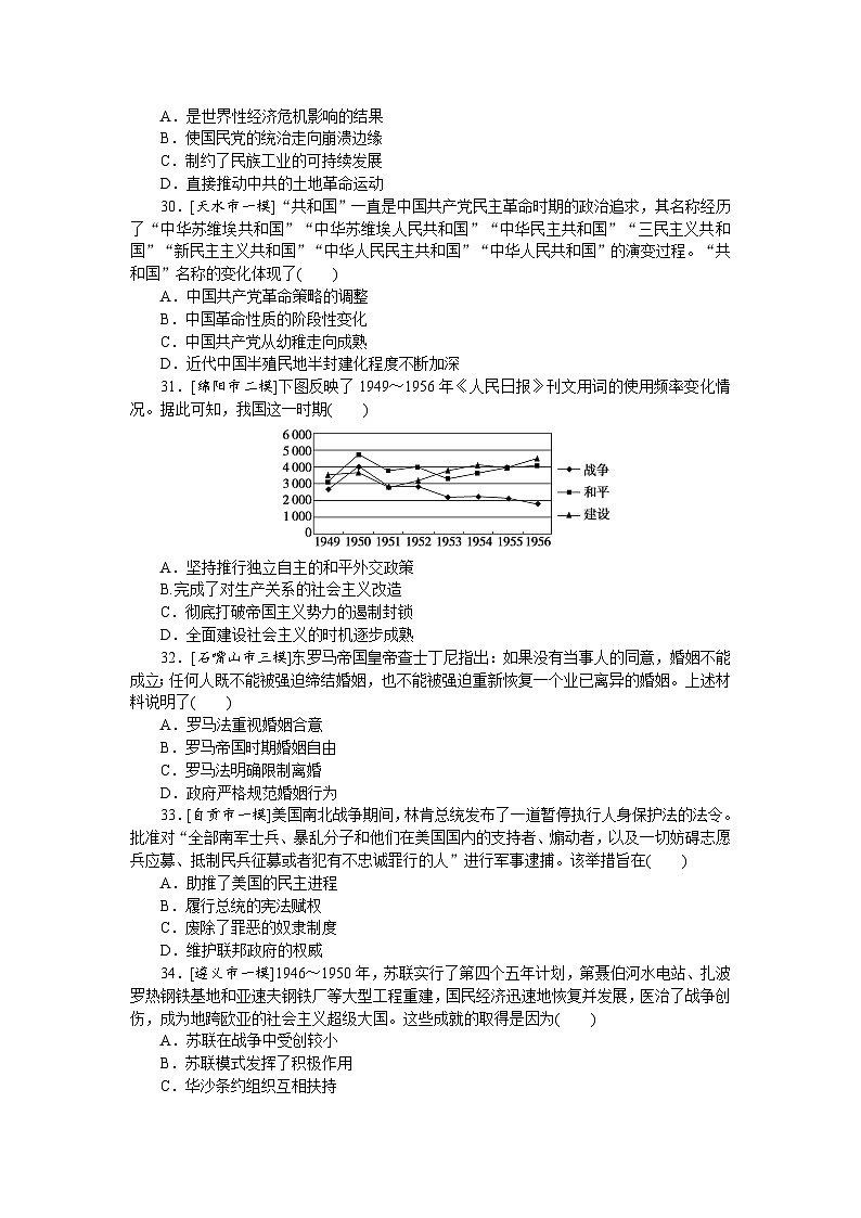中考历史二轮专项分层特训卷 仿真模拟 1第2页
